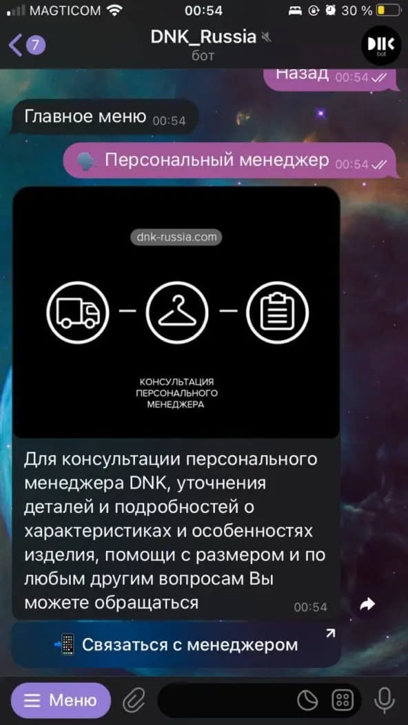 Чат-бот для бизнеса