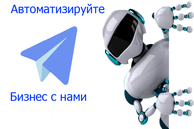 Тарифы на Telegram-боты